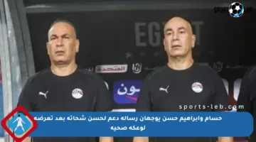 حسام وإبراهيم حسن يوجهان رسالة دعم لحسن شحاتة بعد تعرضه لوعكة صحية